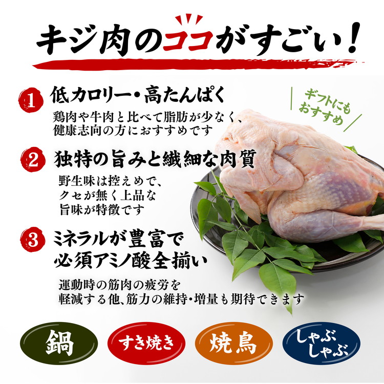 愛媛県鬼北町のふるさと納税 ＜ふるさと納税限定＞きじ丸鶏1羽（約900g） ◇ ｜ キジ肉 雉 きじ キジ ジビエ とり 鶏肉 パーティー ムネ モモ ササミ 秋 冬 熟成 加工品 愛媛県 鬼北町　※離島への配送不可
