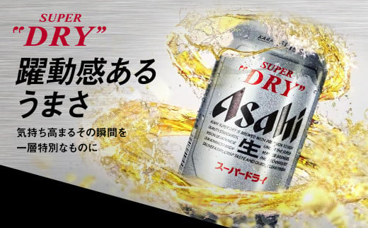 【2ケース】アサヒ スーパードライ 350ml×2ケース（48本） | アサヒビール 酒 お酒 生ビール Asahi super dry 缶ビール 缶 ギフト 祝い 茨城県守谷市 みらい