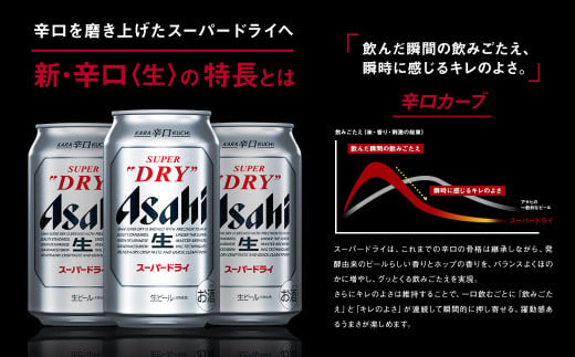 【2ケース】アサヒ スーパードライ 350ml×2ケース（48本） | アサヒビール 酒 お酒 生ビール Asahi super dry 缶ビール 缶 ギフト 祝い 茨城県守谷市 みらい