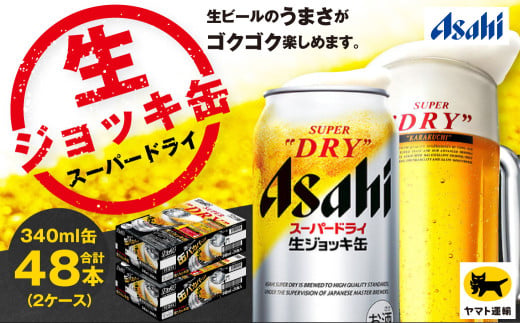 y錧Jszy2P[XzATq WbL 340ml×2P[Xi48{j | ATqr[   r[ Asahi super dry ʃr[  Mtg j 錧Js ݂炢