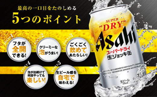 【2ケース】アサヒ 生ジョッキ缶 340ml×2ケース（48本） | アサヒビール 酒 お酒 生ビール Asahi super dry 缶ビール 缶 ギフト 祝い 茨城県守谷市 みらい 