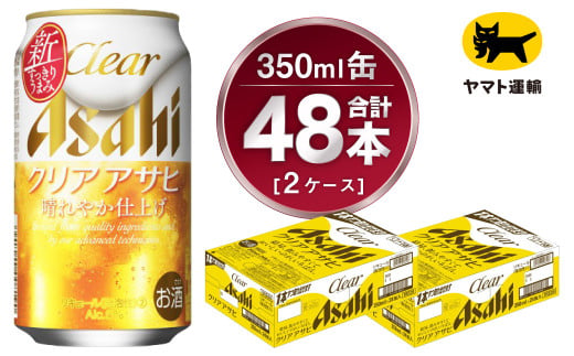 y錧Jszy2P[XzATq NAATq 350ml×2P[Xi48{j | ATqr[   r[ Asahi super dry ʃr[  Mtg j 錧Js ݂炢