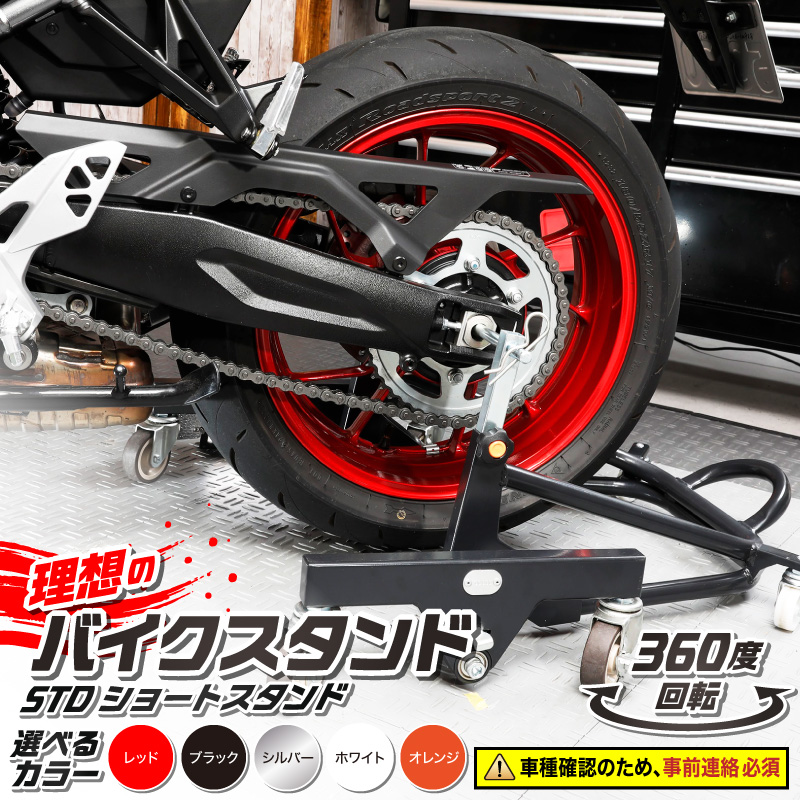 愛知県小牧市のふるさと納税 理想のバイクスタンド ガレージREVO STDショートスタンド［184M02］