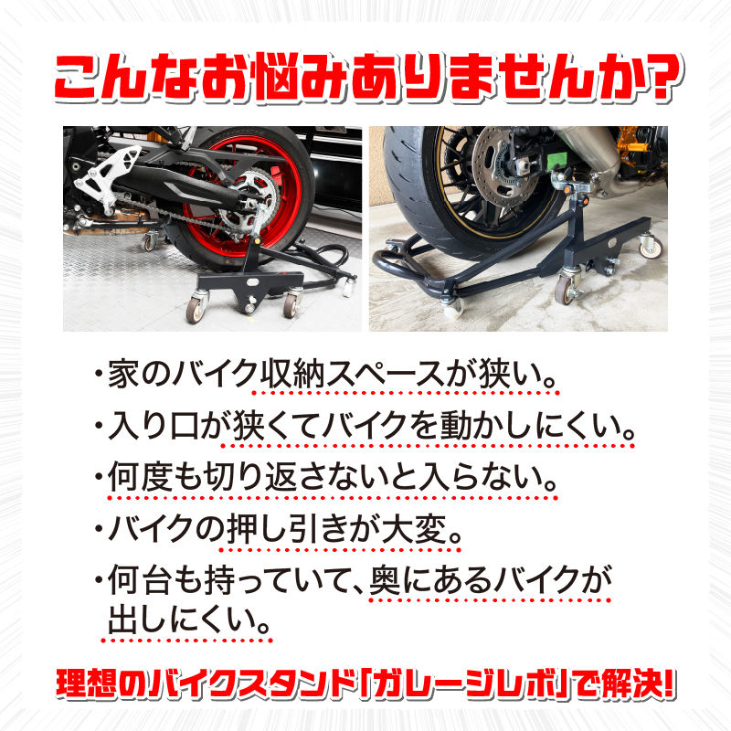 愛知県小牧市のふるさと納税 理想のバイクスタンド ガレージREVO STDショートスタンド［184M02］