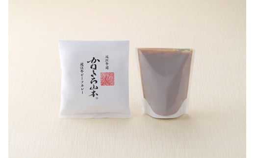 【カネ吉山本】近江牛ビーフカレー（200g×3個入り）【Y185W1】