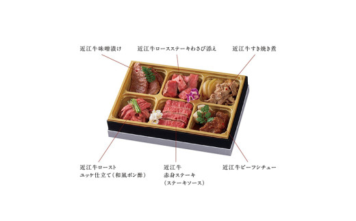 【カネ吉山本】近江牛づくしオードブル2段重（3人前）【Y190W1】