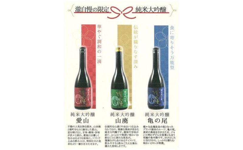 【三重県名張市】滝自慢 限定純米大吟醸 飲み比べセット 純米大吟醸 日本酒