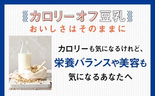 【10月発送】 豆乳飲料 紅茶 カロリー50％オフ 200ml×24本 飲料 豆乳 料理 お菓子作り F6T-678