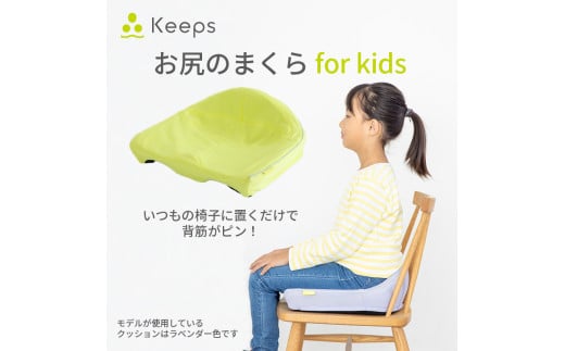 [nishikawa/西川] Keeps(キープス)for Kids/イエロー[P378U]