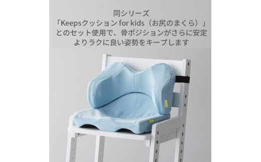 【nishikawa／西川】 Keeps(キープス)ランバークッション for Kids／ライトブルー【P383W】