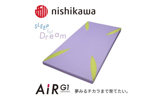 【 nishikawa 西川 】 AiR G1 マットレス for Kids ラベンダー 【P385W】 マットレス マットレス マットレス 寝具 寝具 キッズ 子ども
