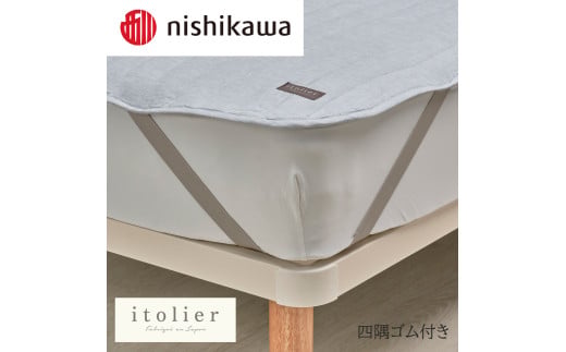 【nishikawa/西川】 itorie(イトリエ)綿麻敷パッド　シングルサイズ/ブルー【P389W】