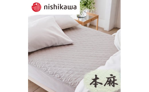 【nishikawa/西川】 本麻敷パッド／シングルサイズ【P390W】