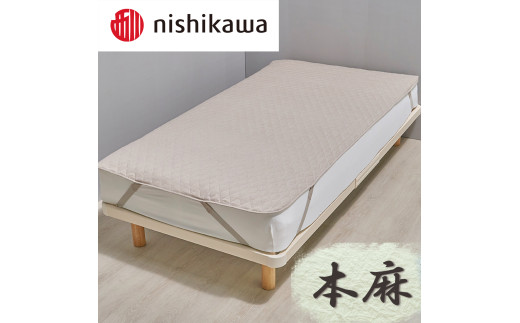 【nishikawa/西川】 本麻敷パッド／シングルサイズ【P390W】