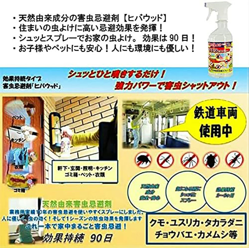 ヒバウッド本体＆詰め替え400ｍl×2個セット