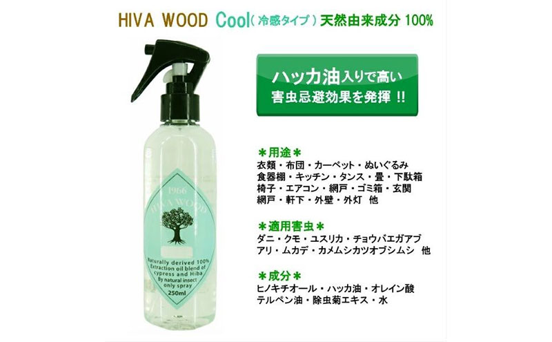 ヒバウッド クール ×2個セット 虫除けスプレー ハッカ油入り