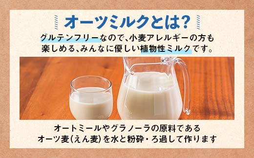 【1月発送】 オーツミルククラフト 1,000ml×６本 飲料 オーツ麦 グルテンフリー 料理 お菓子作り F6T-666