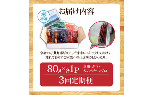 漬け丼セット4種 80g×各1P 3回定期便 海鮮丼 海鮮丼セット 真鯛 ブリ カンパチ マグロ 海鮮 漬け お茶漬け 鯛 ぶり 鰤 勘八 かんぱち まぐろ 小分け パック ご飯 晩御飯 惣菜 刺身 冷凍 配送