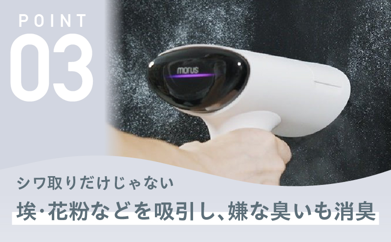 大阪府泉佐野市のふるさと納税 衣類スチーマー Morus V6【真空吸着式 スチームアイロン ホワイト 脱臭 消臭 花粉低減 国内製造 日本製 一人暮らし】 IBS0009