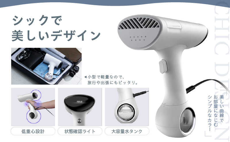大阪府泉佐野市のふるさと納税 衣類スチーマー Morus V6【真空吸着式 スチームアイロン ホワイト 脱臭 消臭 花粉低減 国内製造 日本製 一人暮らし】 IBS0009