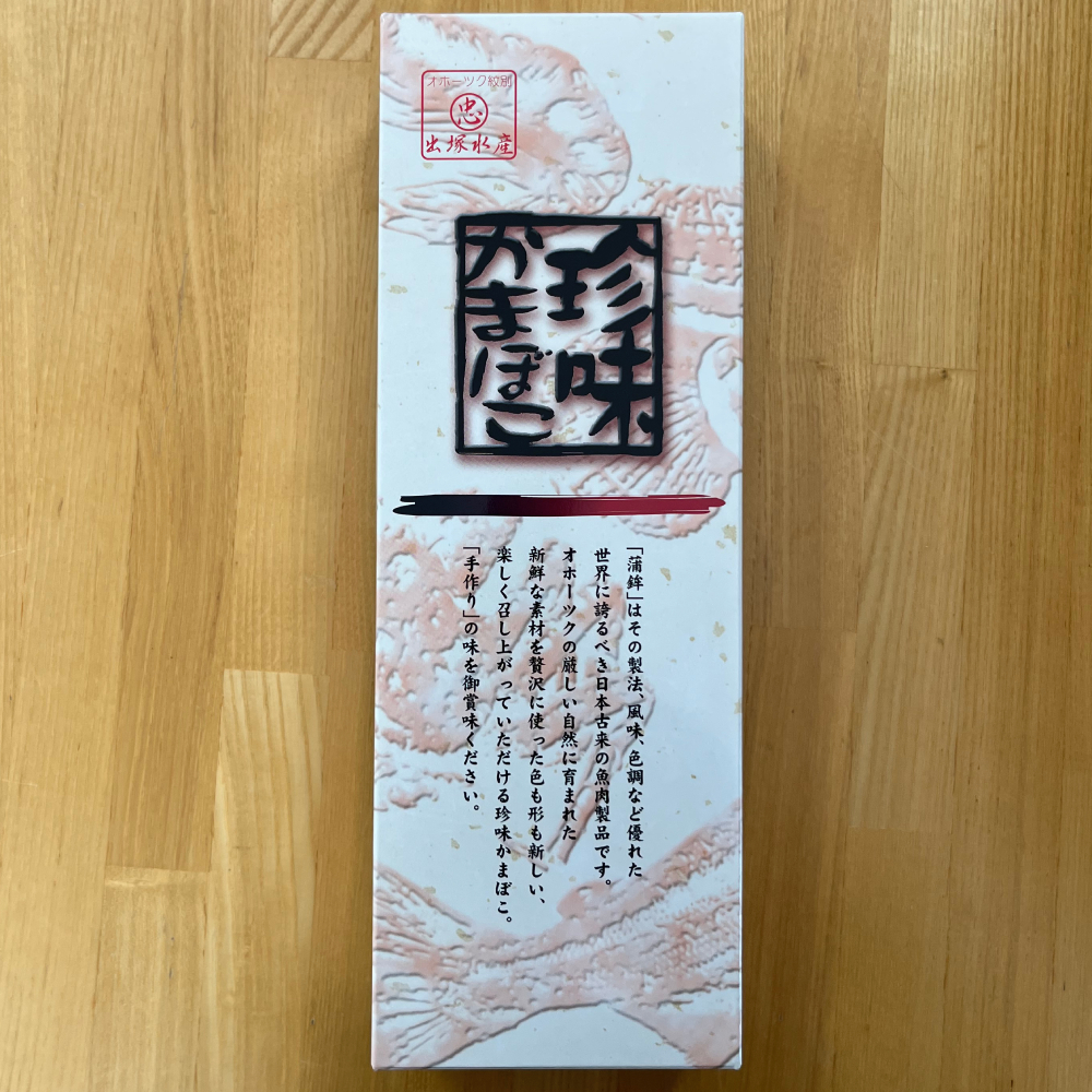 12-289 【年内配送12月15日入金まで】貝柱が一粒まるごと!  珍味ほたてかまぼこ(５個入り) within2025