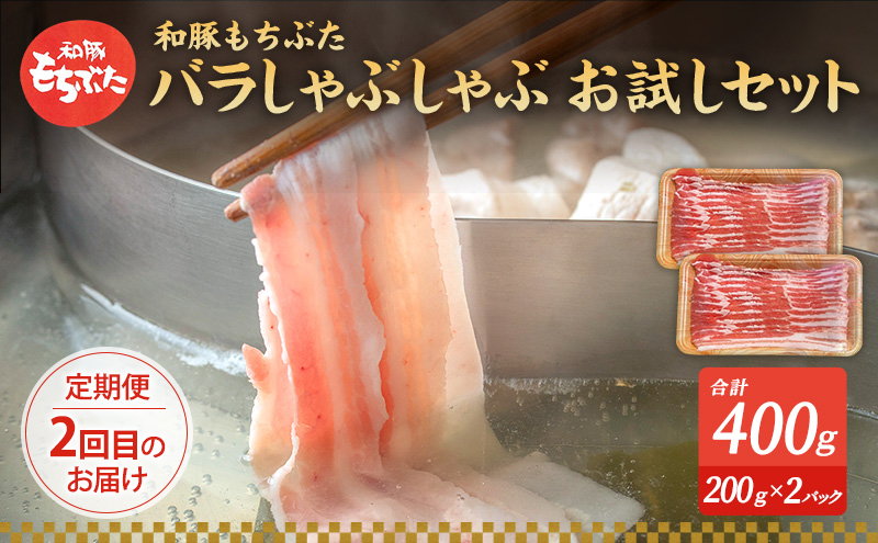 【定期便3回】和豚 もちぶた お試しセット 3ヶ月連続 こだわりのちょっと贅沢 ソーセージ 角煮 もち豚 豚肉 ポーク 肉 豚 ぶた ブタ 豚ロース 加工肉 レトルト レトルト食品 加工肉 アウトドア キャンプ バーベキュー