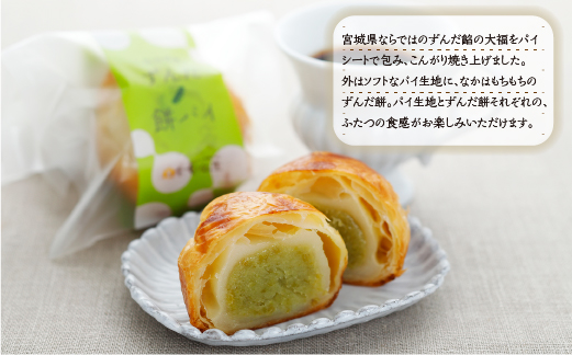 甘仙堂のずんだ餅パイ10個入 ずんだ 大福 餡 常温 ずんだ 餅 ずんだ