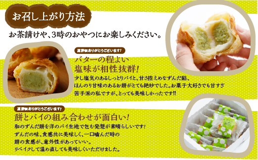 甘仙堂のずんだ餅パイ10個入 ずんだ 大福 餡 常温 ずんだ 餅 ずんだ