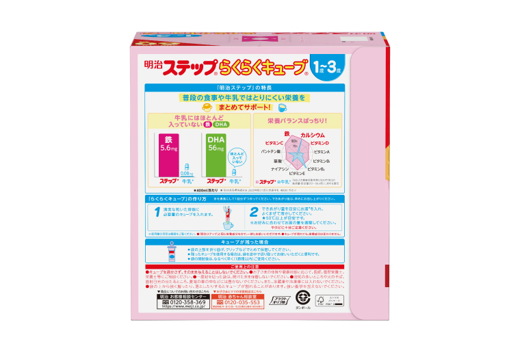 埼玉県春日部市のふるさと納税 【定期便】毎月お届け！明治ステップ　らくらくキューブ　60袋×1箱3回セット（CZ017）