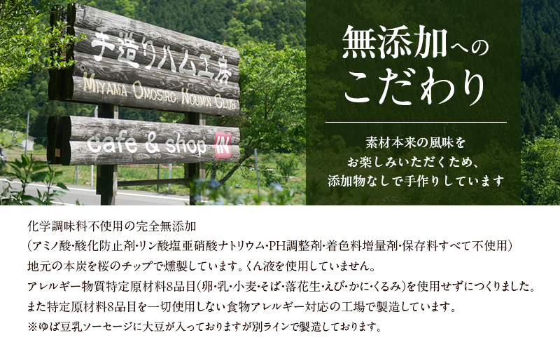 美山のソーセージ食べ比べ7種セット