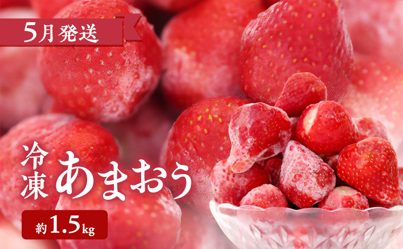 【2026年3月上旬より発送開始】【予約受付・3回定期便】あまおう贅沢セットNo.2 ※配送不可：北海道・沖縄県・離島