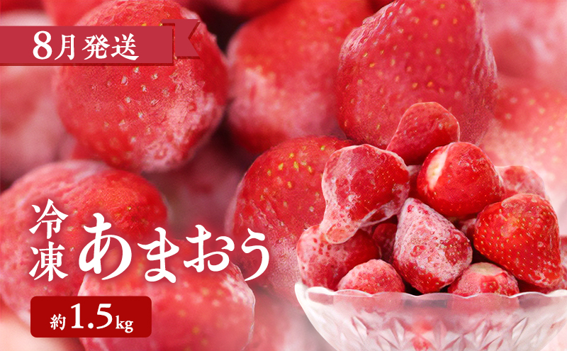【2026年3月上旬より発送開始】【予約受付・3回定期便】あまおう満喫セット ※配送不可：北海道・沖縄県・離島