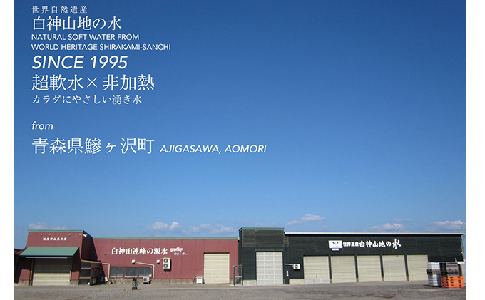 白神山地の水 2L×12本 ラベルレス ナチュラルウォーター 飲料水 軟水 超軟水 非加熱 弱酸性 湧水 湧き水 水 ウォーター ペットボトル 青森県 鰺ヶ沢町 ミネラルウォーター