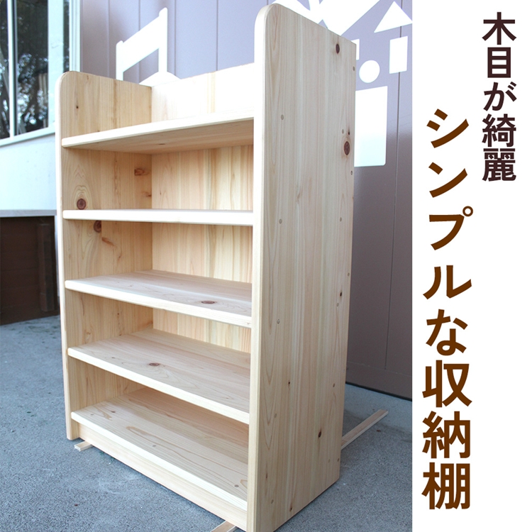 【和歌山県美浜町】木目が綺麗な『シンプルな収納棚』紀州ひのき家具MIHAMA ※北海道・沖縄・離島への配送不可