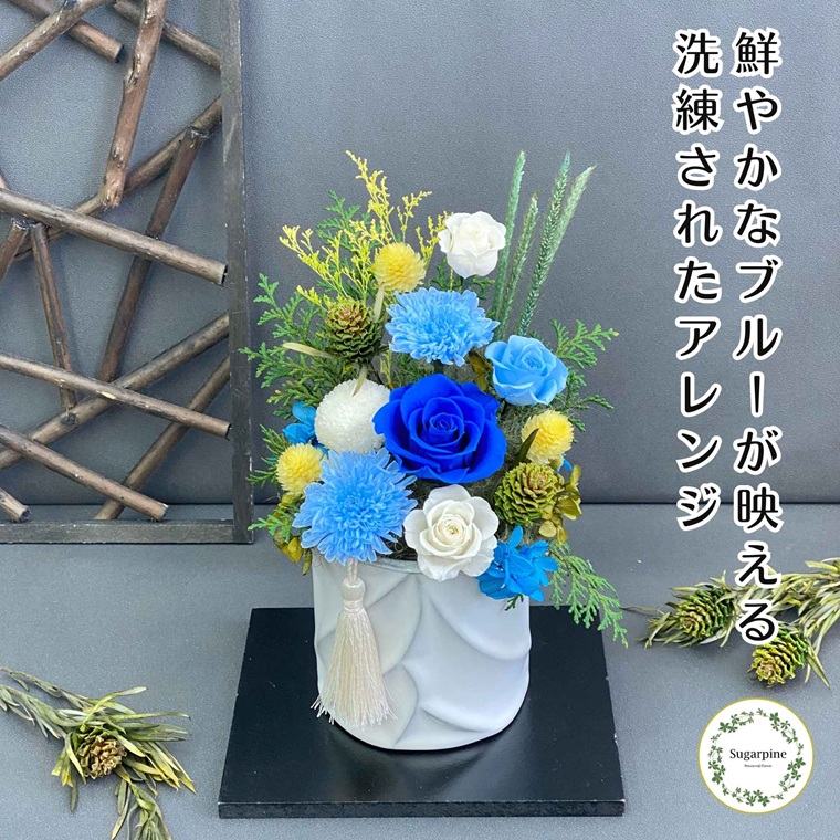 ヴェネチアン 花入 美品 プリザーブドフラワー 青華（せいか） 春日部市 シュガーパイン