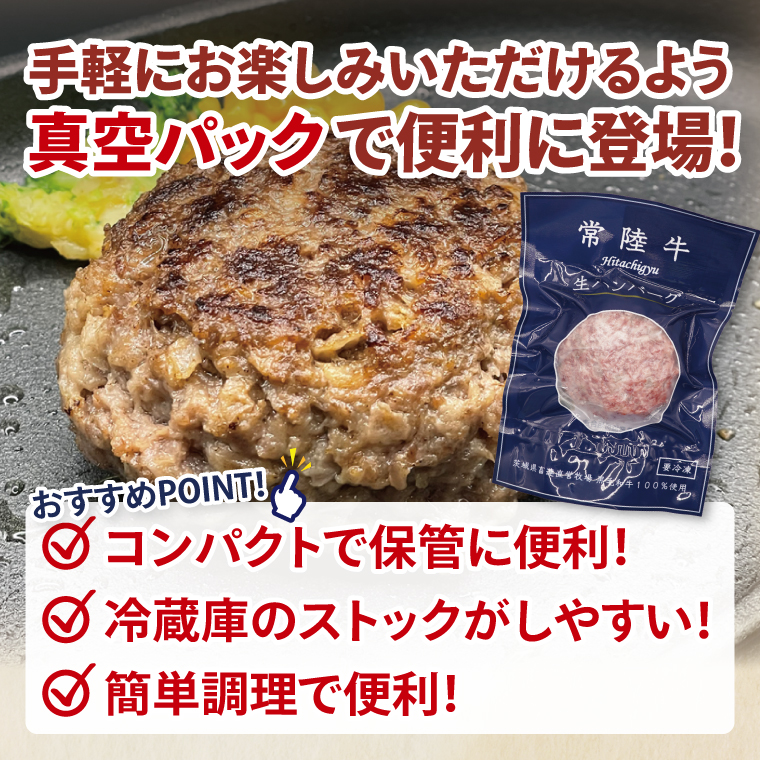 【常陸牛】生ハンバーグ 150g×5個｜茨城県共通返礼品 牛肉 国産 ブランド牛 黒毛和牛 惣菜 おかず 贈り物 ギフト 茨城県 大子町（AP006）