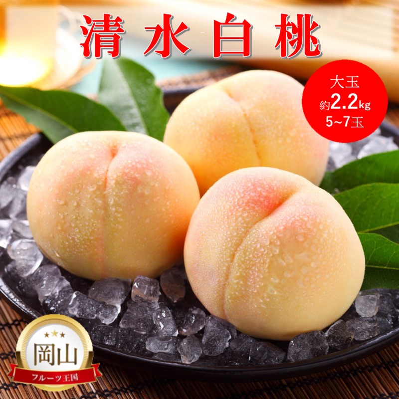 高級摘果桃　加工25キロ フルーツ :: 《数量限定》岡山県の桃 2kg 箱（6～8玉入り） 最