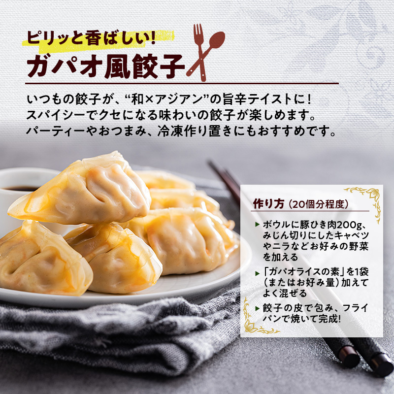 にかほ市産 大豆ミートを使った ガパオライスの素 3袋　ガパオ ご飯の素 混ぜごはんの素 エスニック タイ料理 簡単調理 グルメ 惣菜 おかず 秋田県 にかほ市