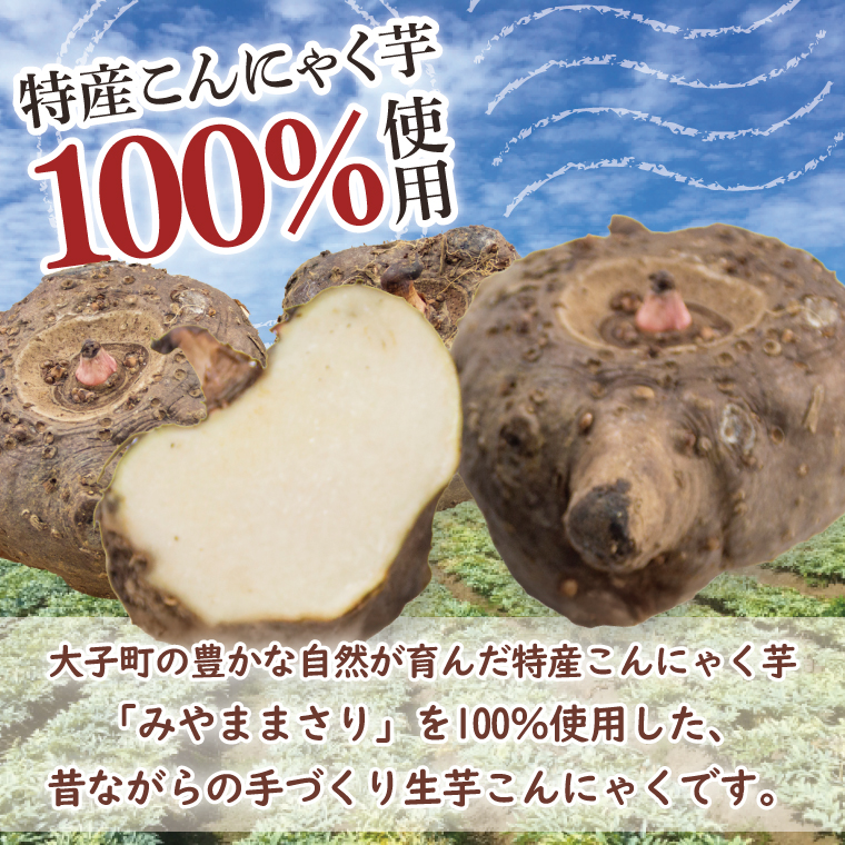 大子名産 生芋こんにゃく 3袋（1袋150g×3個入り）手造りさしみ｜蒟蒻 刺身こんにゃく 手づくり 茨城県 大子町 奥久慈 袋田(CW002)