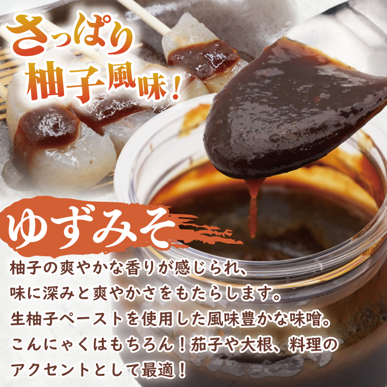 大子名産 生芋こんにゃく 4袋（1袋150g×3個入り）＆ゆずみそ 2個（210g/個）手造りさしみ｜蒟蒻 刺身こんにゃく 柚子 味噌 田楽 手づくり 茨城県 大子町 奥久慈 袋田(CW007)