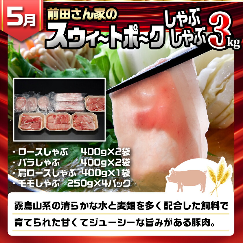 宮崎県都城市のふるさと納税 【セレクト定期便】☆豚しゃぶしゃぶ+2月豚小間付き☆定期便(5ヶ月)≪2026年お届け≫_T62-MY02