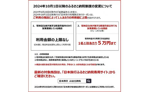 富山県立山町 日本旅行 地域限定旅行クーポン60,000円分 旅 旅行 観光 レジャー チケット クーポン 立山観光 F6T-756