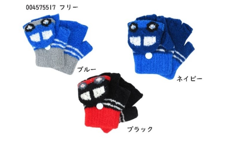 くるま指切りフード手袋 子供用　3双セット