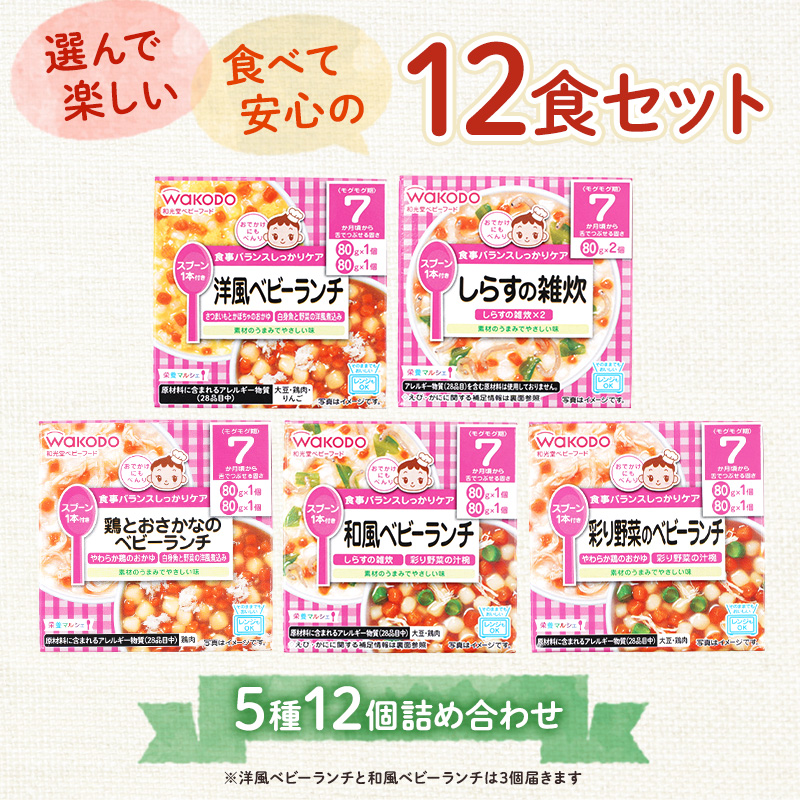 ベビーフード　離乳食　栄養マルシェ　和光堂 栄養マルシェ｜商品情報｜離乳食、粉ミルク、ベビーフードの和光堂