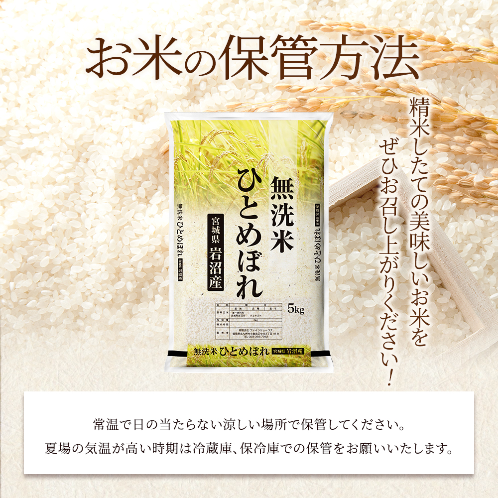【令和7年産新米/2ヶ月連続定期便】無洗米 ひとめぼれ 10kg×2回 米 岩沼産 お米 白米 ブランド米 単一原料米 10キロ こめ コメ おこめ ご飯 ライス 東北 宮城県産 宮城県産ひとめぼれ 宮城米