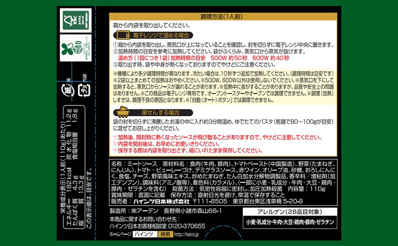 「ハインツ」大人むけのパスタ　牛肉とイベリコ豚の粗挽きボロネーゼ　10箱