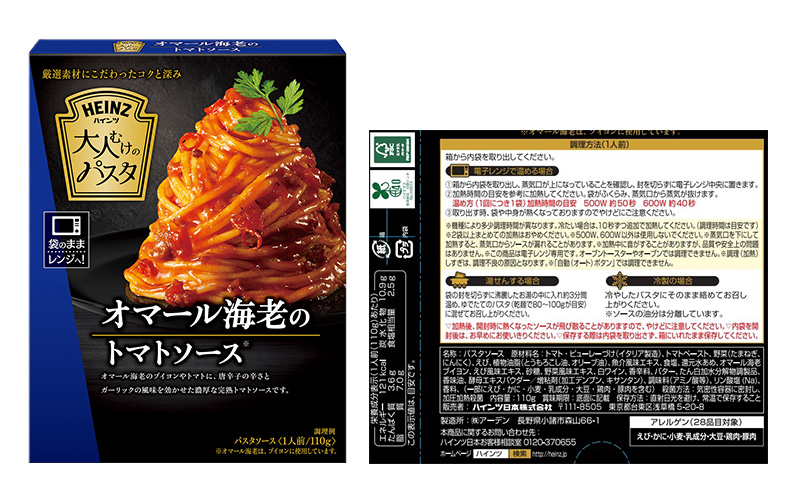 「ハインツ」大人むけのパスタソースセット　各10箱ずつ 計20箱