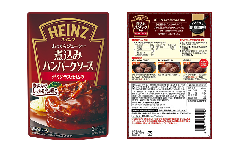 「ハインツ」ハンバーグソースとパスタソース　小諸市セット　各10個ずつ　計30個