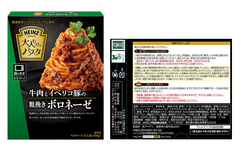 「ハインツ」ハンバーグソースとパスタソース　小諸市セット　各10個ずつ　計30個