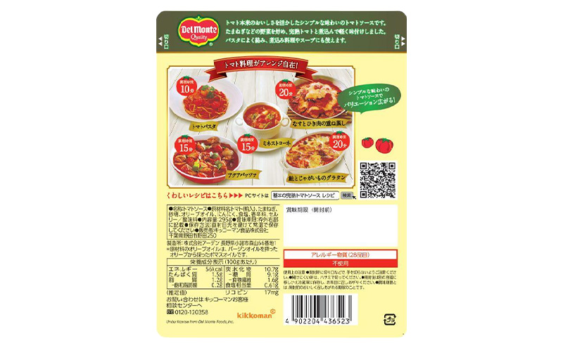 「デルモンテ」 基本の完熟トマトソース　8個